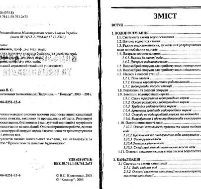 خرید و دانلود نسخه کامل کتاب Водопостачання та каналізація
