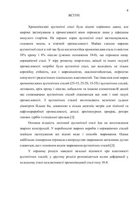 خرید و دانلود نسخه کامل کتاب Вплив деформації на властивості аустенітних хромонікелевих сталей