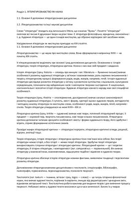 خرید و دانلود نسخه کامل کتاب Вступ до літературознавства