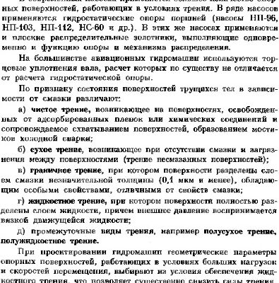 خرید و دانلود نسخه کامل کتاب Выбор конструктивных параметров опорных поверхностей гидравлических насосов.