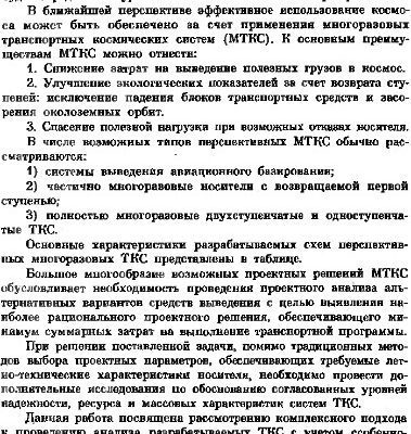 خرید و دانلود نسخه کامل کتاب Выбор проектных решений ЛА с учетом согласования массы, надежности и ресурса многоразовых систем.