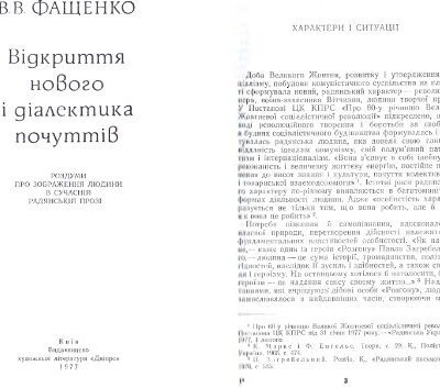 خرید و دانلود نسخه کامل کتاب Відкриття нового і діалектика почуттів