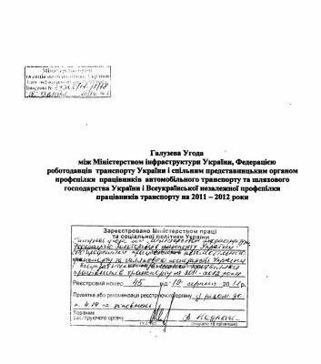خرید و دانلود نسخه کامل کتاب Галузева Угода на автомобільному транспорті України на 2011-2012 рр