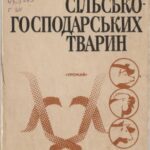 خرید و دانلود نسخه کامل کتاب Генетика сільськогосподарських тварин