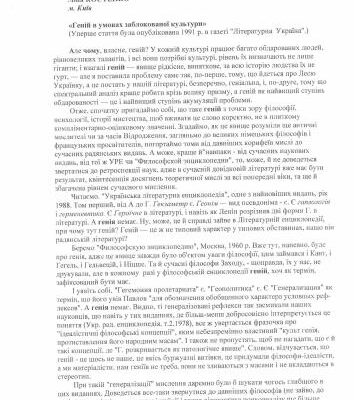 خرید و دانلود نسخه کامل کتاب Геній в умовах заблокованої культури