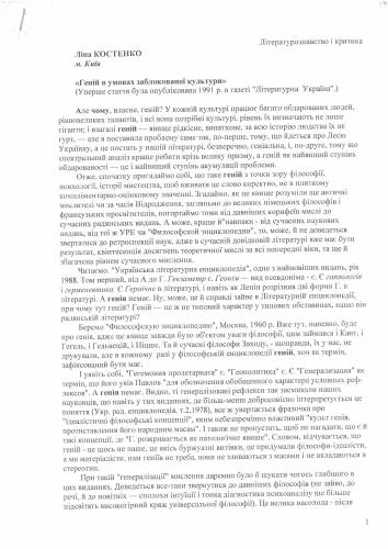 خرید و دانلود نسخه کامل کتاب Геній в умовах заблокованої культури_68ebe9b0e30a6.jpeg خرید و دانلود نسخه کامل کتاب Геній в умовах заблокованої культури