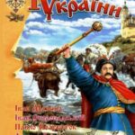 خرید و دانلود نسخه کامل کتاب Гетьмани України