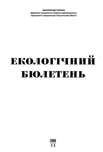 خرید و دانلود نسخه کامل کتاب Гніздування канюка степового Buteo rufinus Cretzschmar, 1827 на Херсонщині_68e7c6d92d7c9.jpeg خرید و دانلود نسخه کامل کتاب Гніздування канюка степового Buteo rufinus Cretzschmar, 1827 на Херсонщині