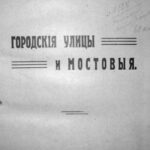 خرید و دانلود نسخه کامل کتاب Городскія улицы и мостовыя часть1
