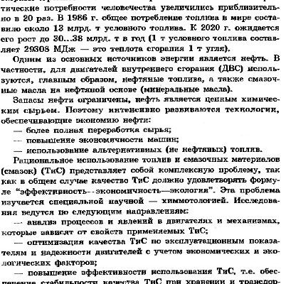 خرید و دانلود نسخه کامل کتاب Горючесмазочные материалы, применяемые в двигателях внутреннего сгорания