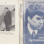 خرید و دانلود نسخه کامل کتاب Григір Тютюнник