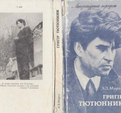 خرید و دانلود نسخه کامل کتاب Григір Тютюнник