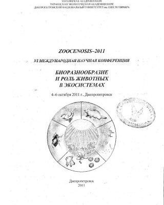 خرید و دانلود نسخه کامل کتاب Гуска білолоба Anser albifrons Scopoli, 1769 у Біосферному заповіднику Асканія-Нова: деякі аспекти функціонування в екосистемах