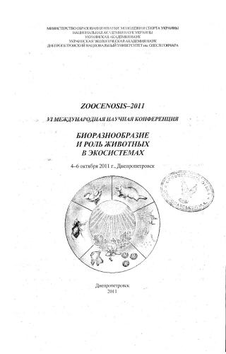 خرید و دانلود نسخه کامل کتاب Гуска білолоба Anser albifrons Scopoli, 1769 у Біосферному заповіднику Асканія-Нова: деякі аспекти функціонування в екосистемах_68e7c5010f6af.jpeg خرید و دانلود نسخه کامل کتاب Гуска білолоба Anser albifrons Scopoli, 1769 у Біосферному заповіднику Асканія-Нова: деякі аспекти функціонування в екосистемах