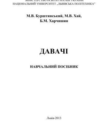 خرید و دانلود نسخه کامل کتاب Давачі