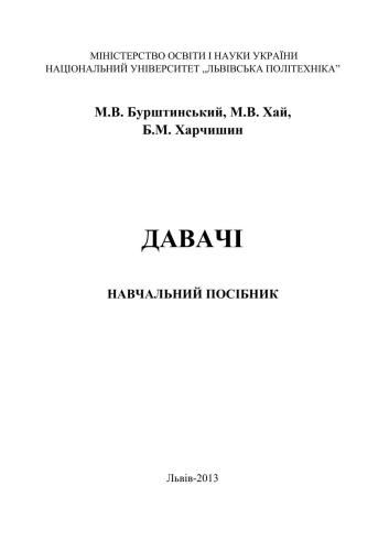 خرید و دانلود نسخه کامل کتاب Давачі_68ef3d768f2dd.jpeg خرید و دانلود نسخه کامل کتاب Давачі