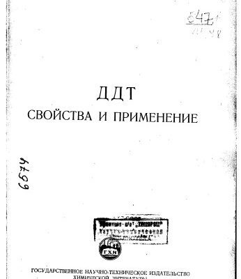 خرید و دانلود نسخه کامل کتاب ДДТ Свойства и применение
