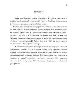 خرید و دانلود نسخه کامل کتاب Декодер телевізійного приймача системи єдиного часу