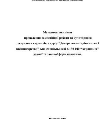 خرید و دانلود نسخه کامل کتاب Декоративне садівництво і квітникарство