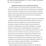 خرید و دانلود نسخه کامل کتاب Декоративні особливості скла в промислових будівлях