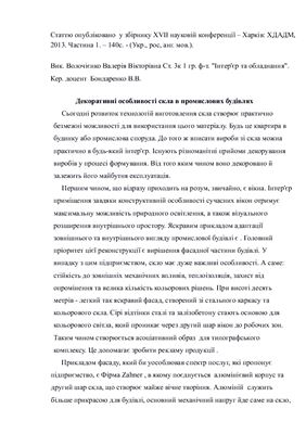 خرید و دانلود نسخه کامل کتاب Декоративні особливості скла в промислових будівлях