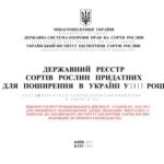 خرید و دانلود نسخه کامل کتاب Державний реєстр сортів рослин придатних для поширення в Україні у 2013 році