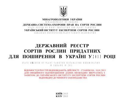 خرید و دانلود نسخه کامل کتاب Державний реєстр сортів рослин придатних для поширення в Україні у 2013 році
