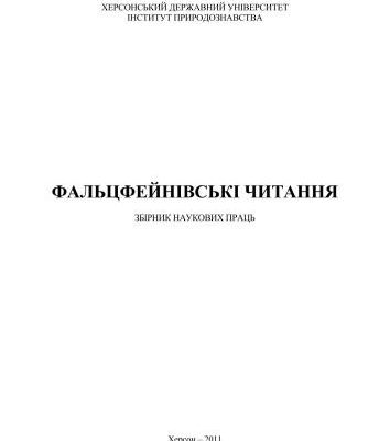 خرید و دانلود نسخه کامل کتاب Деякі особливості гніздування та чисельності канюка степового Buteo rufinus Cretzschmar, 1827 у Біосферному заповіднику Асканія-Нова в першій половині 2011 року