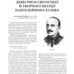 خرید و دانلود نسخه کامل کتاب Деякі риси світогляду й творчого методу Пантелеймона Куліша