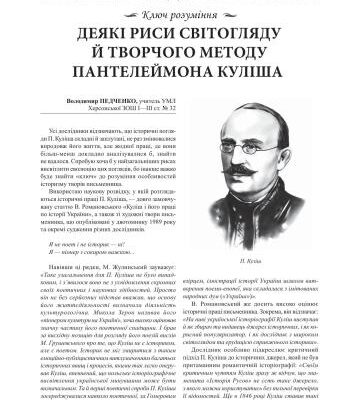 خرید و دانلود نسخه کامل کتاب Деякі риси світогляду й творчого методу Пантелеймона Куліша