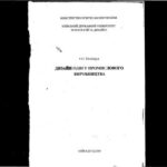 خرید و دانلود نسخه کامل کتاب Дизайн одягу промислового виробництва