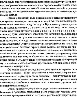 خرید و دانلود نسخه کامل کتاب Динамика локомотивов