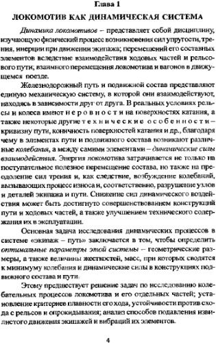 خرید و دانلود نسخه کامل کتاب Динамика локомотивов_68fe6e83da819.jpeg خرید و دانلود نسخه کامل کتاب Динамика локомотивов
