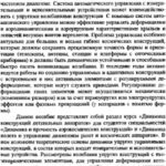 خرید و دانلود نسخه کامل کتاب Динамика упругих управляемых конструкции