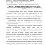 خرید و دانلود نسخه کامل کتاب Динаміка мікроеволюційних процесів у популяції бджіл української породи під впливом селекційного тиску