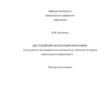 خرید و دانلود نسخه کامل کتاب Дистанційний екологічний моніторинг