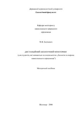خرید و دانلود نسخه کامل کتاب Дистанційний екологічний моніторинг