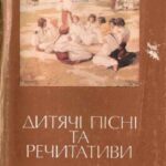 خرید و دانلود نسخه کامل کتاب Дитячі пісні та речетативи