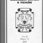 خرید و دانلود نسخه کامل کتاب До питання резистентності цілинного степу Асканія-Нова до функціональної інвазії з боку алохтонних птахів дендрофільного комплексу