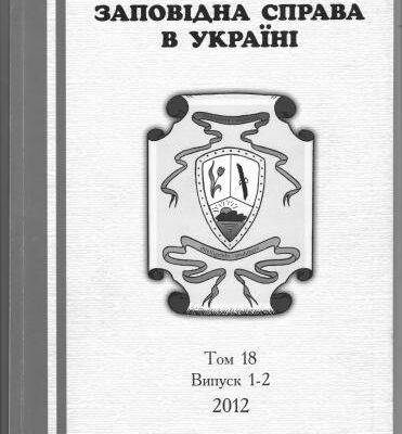 خرید و دانلود نسخه کامل کتاب До питання резистентності цілинного степу Асканія-Нова до функціональної інвазії з боку алохтонних птахів дендрофільного комплексу