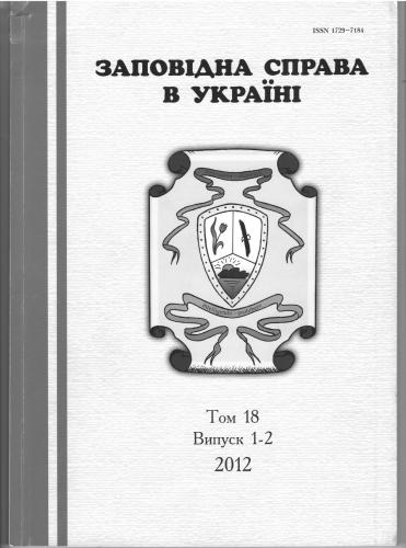 خرید و دانلود نسخه کامل کتاب До питання резистентності цілинного степу Асканія-Нова до функціональної інвазії з боку алохтонних птахів дендрофільного комплексу_68e7c564601f1.jpeg خرید و دانلود نسخه کامل کتاب До питання резистентності цілинного степу Асканія-Нова до функціональної інвазії з боку алохтонних птахів дендрофільного комплексу