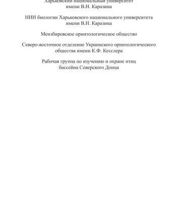 خرید و دانلود نسخه کامل کتاب До питання щодо принципів екологічної класифікації населення птахів (на прикладі видів дендрофільного комплексу)