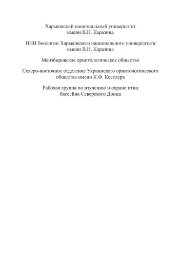 خرید و دانلود نسخه کامل کتاب До питання щодо принципів екологічної класифікації населення птахів (на прикладі видів дендрофільного комплексу)_68e7c5fd5479c.jpeg خرید و دانلود نسخه کامل کتاب До питання щодо принципів екологічної класифікації населення птахів (на прикладі видів дендрофільного комплексу)