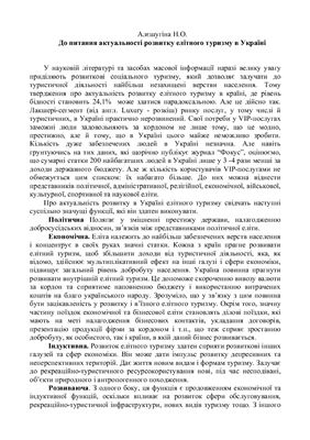 خرید و دانلود نسخه کامل کتاب До питання актуальності розвитку елітного туризму в Україні