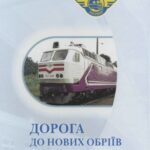 خرید و دانلود نسخه کامل کتاب Дорога до нових обріїв