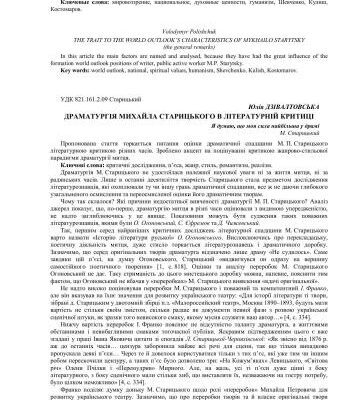 خرید و دانلود نسخه کامل کتاب Драматургія Михайла Старицького в літературній критиці