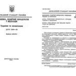 خرید و دانلود نسخه کامل کتاب ДСТУ 2209-93 Борошно, побічні продукти і відходи. Терміни і визначення
