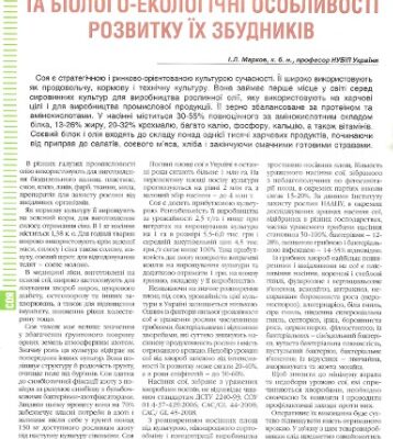 خرید و دانلود نسخه کامل کتاب Діагностичні ознаки хвороб сої та біолого-екологічні особливості розвитку їх збудників