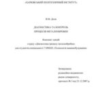 خرید و دانلود نسخه کامل کتاب Діагностика та контроль процесів металообробки