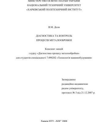 خرید و دانلود نسخه کامل کتاب Діагностика та контроль процесів металообробки